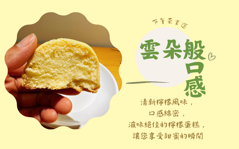 檸檬蛋糕